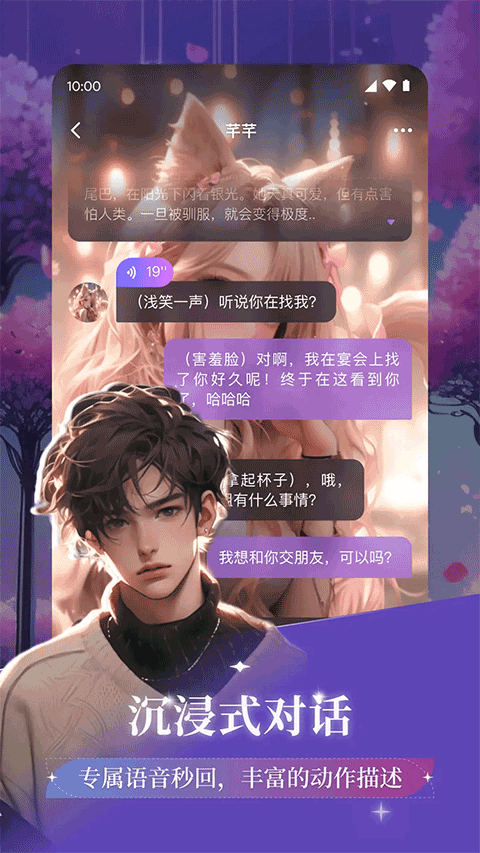 异世界回响app正版官方下载-异世界回响软件正式版虚拟聊天手机下载