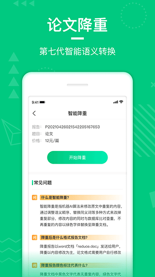 PaperWalk论文查重app安卓版最新下载-PaperWalk论文查重软件正式版下载
