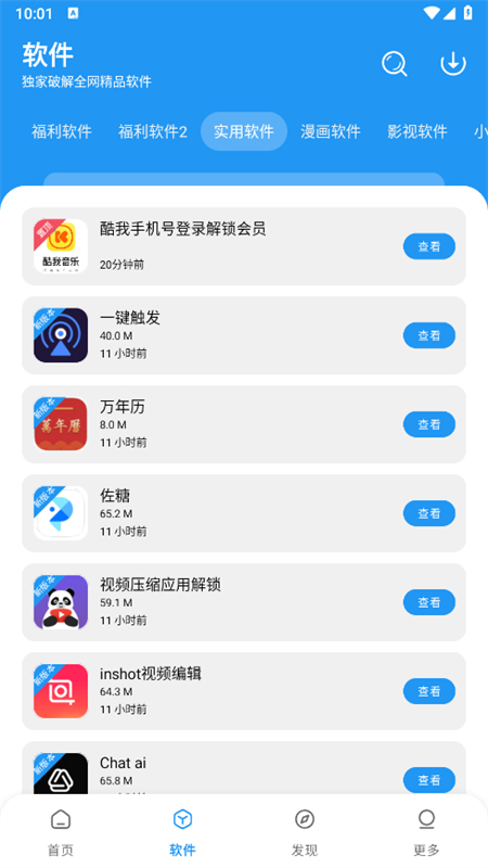 小虎队软件库