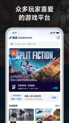 蒸游游戏平台下载官方正版-蒸游交易app2025安卓手机版下载v1.0