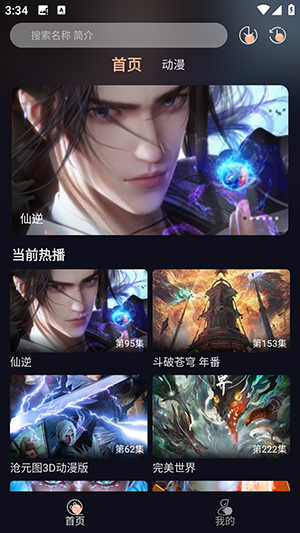 八戒动漫APP官方下载安卓版-八戒动漫APP正版下载2025最新版本v3.0.0