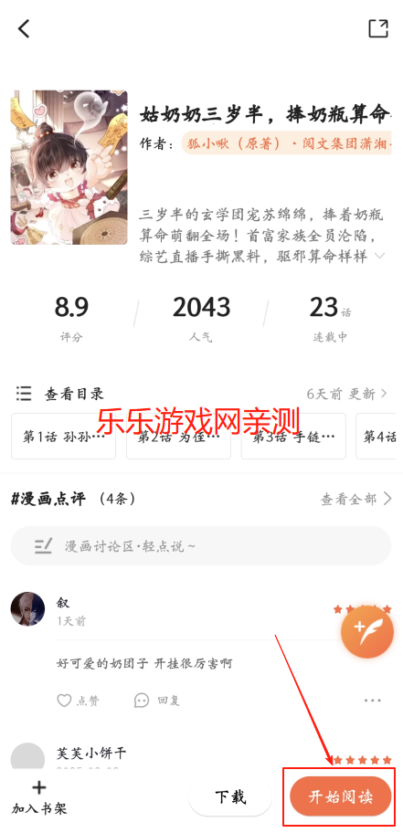 漫享时光下载手机版