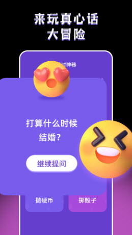 真心话大冒险happy娱乐软件下载官方正版-真心话大冒险happy小游戏平台安卓下载v3.0.2.302