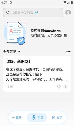 NoteCharm官方APP下载安卓版-NoteCharm笔记APP下载免费版v1.6.0