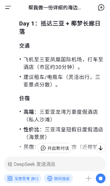 deepseek满血版免费下载