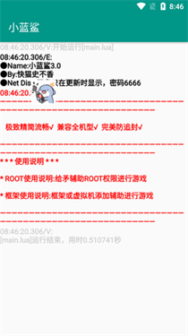 小蓝鲨辅助器框架下载v4.0