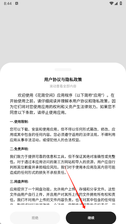 花简空间app官方版下载