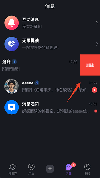 异世界回响app正版官方下载-异世界回响软件正式版虚拟聊天手机下载