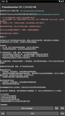 gg修改器免root虚拟框架无毒版下载v480.1