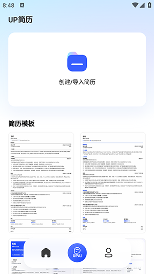 up简历APP官方下载安卓手机版-up简历APP免费下载2025最新版本v1.0.1