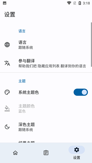 HideMyApplist隐藏应用安卓版下载