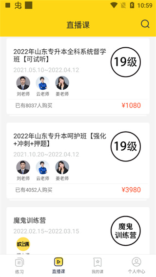 哎上课专升本网课app官方版最新下载-哎上课专升本教育软件免费版下载
