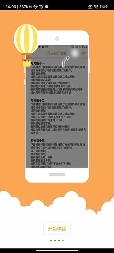 小柚驾考科目三语音助手app手机版下载-科目三语音助手软件最新版官方下载