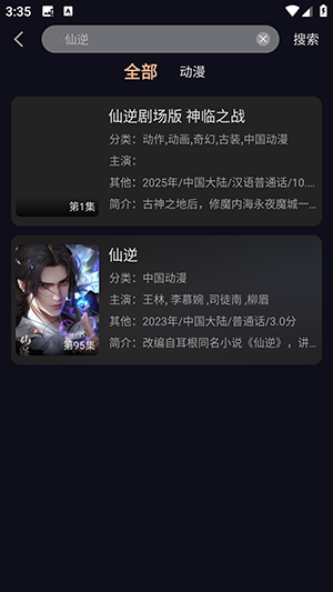 八戒动漫APP官方下载安卓版-八戒动漫APP正版下载2025最新版本v3.0.0