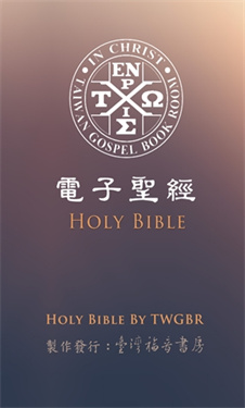 电子圣经