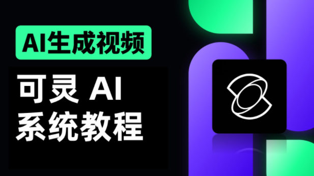 可灵ai手机版下载