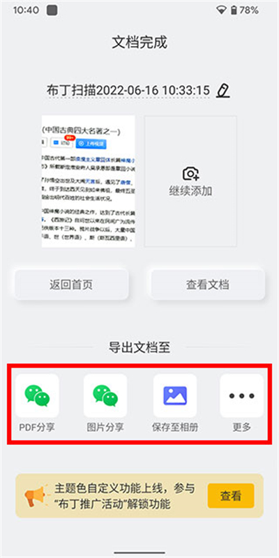 布丁扫描3.4.2.2