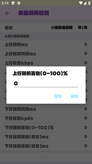 绝情联名弱网参数配置下载最新版-绝情联名弱网APP安卓下载免费版v1.0