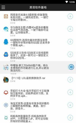 黑云软件库合集