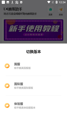 LX画质助手和平精英120帧永久免费版下载