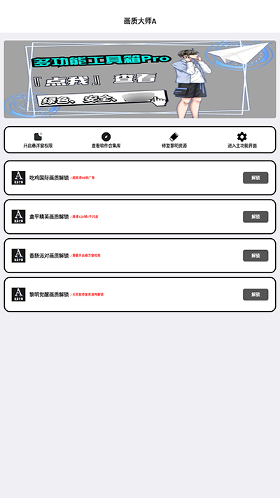 沐风画质助手国际版120帧下载