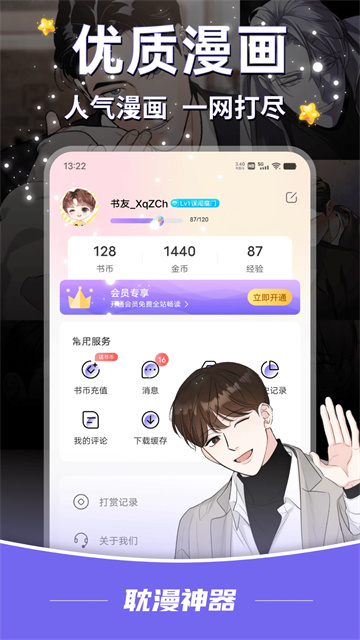 耽漫神器正版