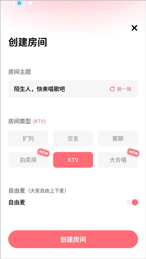 伴唱app全新版安卓免费下载-伴唱软件手机版官方下载