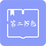 第二书包app手机版最新版