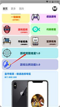 画质MxPro助手和平精英v5.2