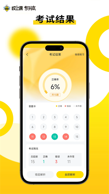 哎上课专升本网课app官方版最新下载-哎上课专升本教育软件免费版下载