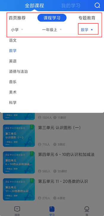 国家中小学网络云平台免费下载