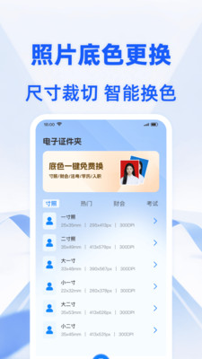 证件小助手app免费手机版安卓下载-证件小助手专业版下载2025官方正版v1.0.0