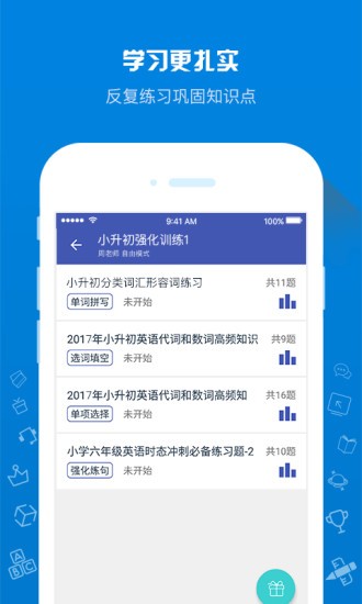 在线助教学生版