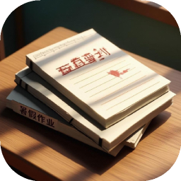 未完成的作业安卓最新版