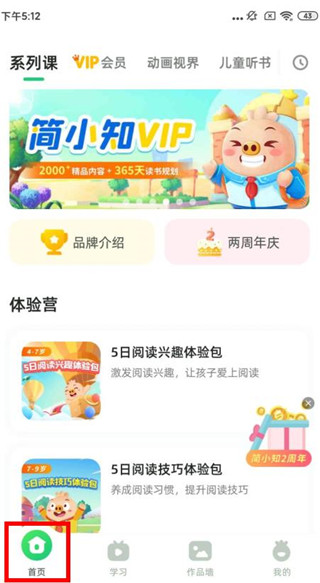 简小知写字app正式版免费下载-简小知在线学习版软件官方版下载