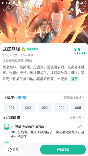 小肥羊漫画(网页版)免费阅读下载-小肥羊漫画软件下载手机版v1.0.3