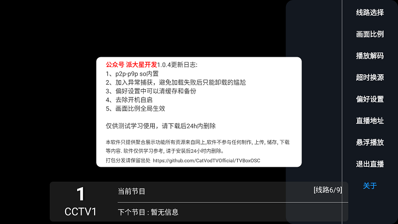 V6TV电视直播app电视版下载-V6TV版软件最新版免费下载