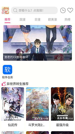 森屋动漫最新版APP下载免费版-森屋动漫APP官方下载安卓手机版V1.01