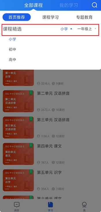 国家中小学网络云平台免费下载