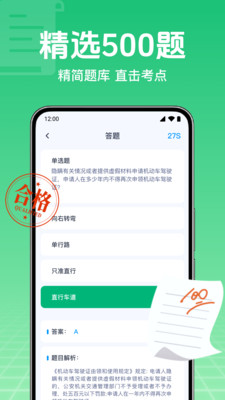 驾考刷题一点通app免费手机版下载-驾考刷题一点通正版下载官方最新版v1.0.1.1001