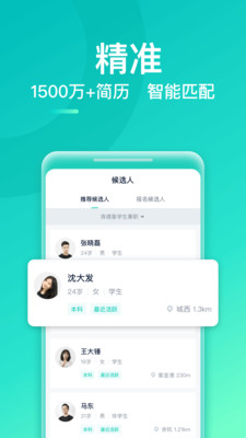 青团招聘商家版