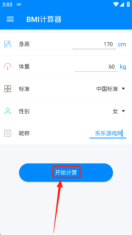 bmi计算器官方版下载