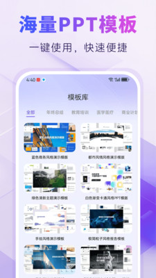 AIPPT自动生成专业版下载官方正版-AIPPT自动生成app免费手机版安卓下载v1.0.0