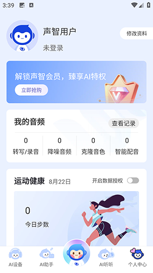 声智APP官方下载安卓版-声智APP正版下载2025最新版本v4.3.7