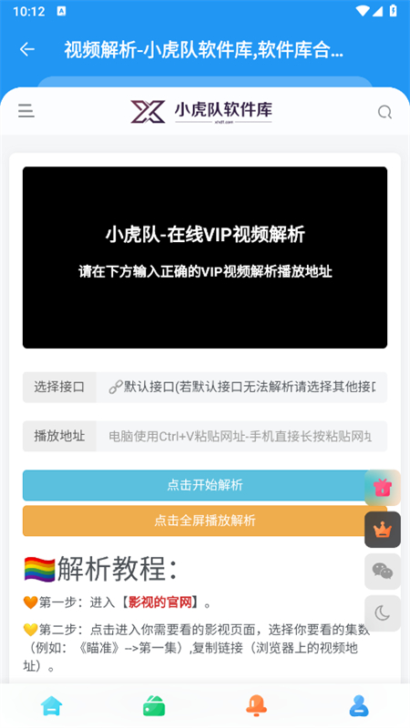 小虎队软件库