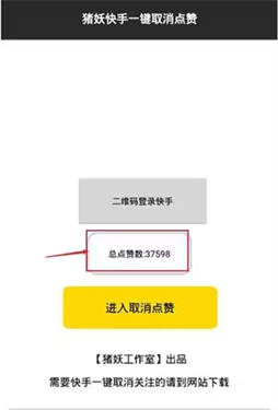 快手猪妖一键取关 1.2