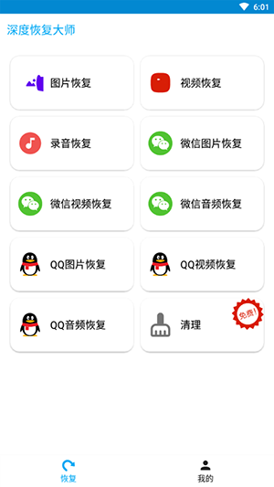 深度恢复大师升级版下载最新版-深度恢复大师升级版APP下载免费版v19.5