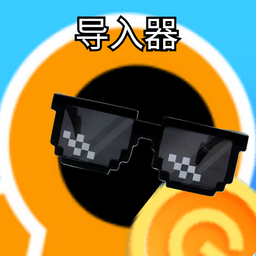 创游导入器手机版免费v1.9.1