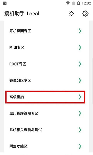 搞机助手Local安卓下载手机版-搞机助手Local软件免费下载最新版v2.10.18