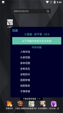 小蓝鲨辅助器框架下载v4.0